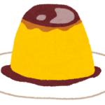 プリン