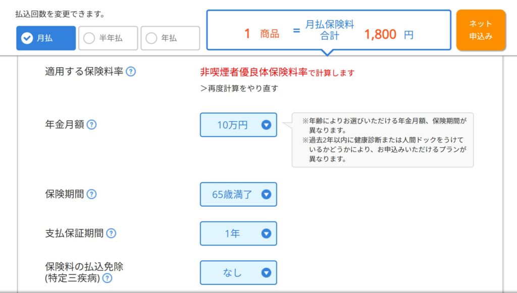 月10万円受け取れる収入保障保険の保険料例(月1,800円)の図