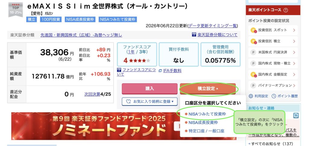 積立設定で「NISAつみたて投資枠」を選ぶ画面